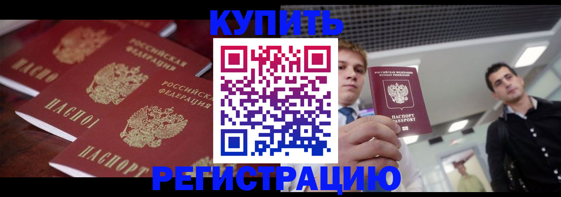 прописка ребенка в Камчатском крае