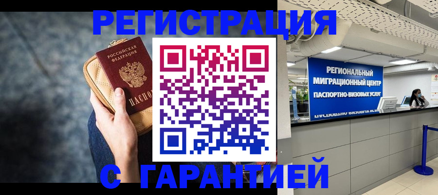 прописка в Камчатском крае