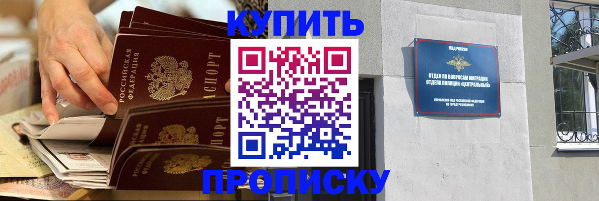 прописка законно в Камчатском крае
